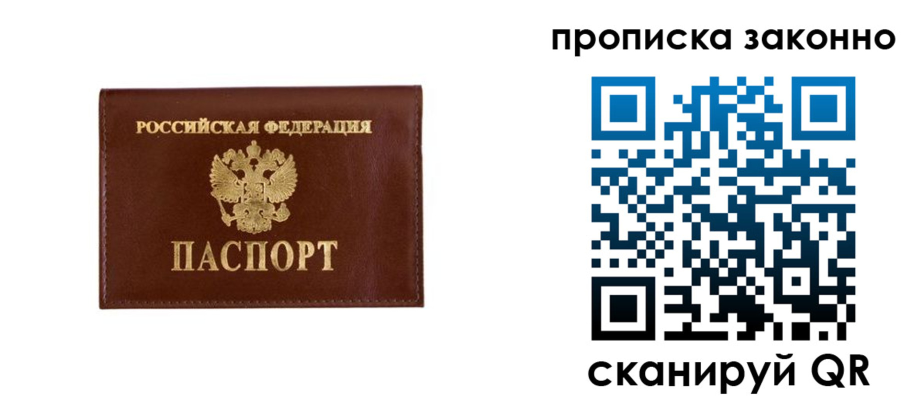прописка штамп в Заполярном