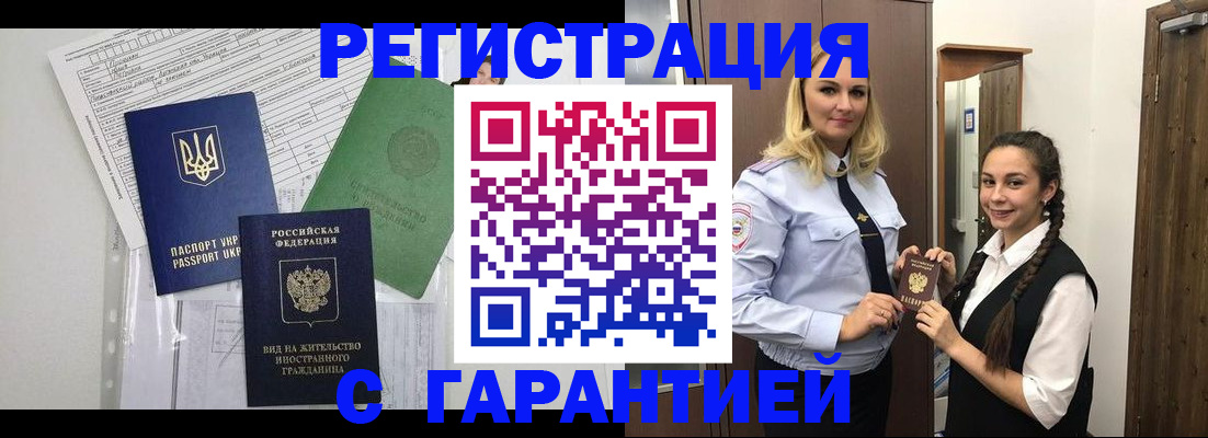 временная регистрация гарантия в Заполярном