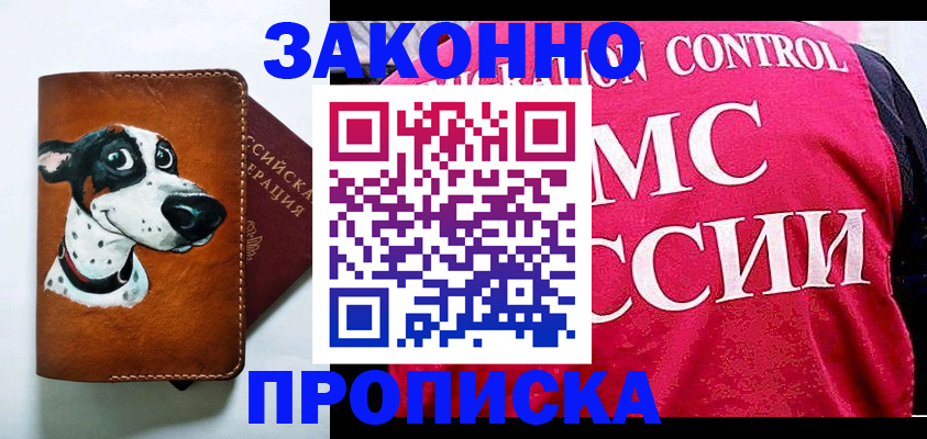 прописка 2025 в Заполярном