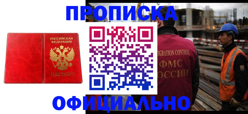 временная регистрация собственник в Заполярном