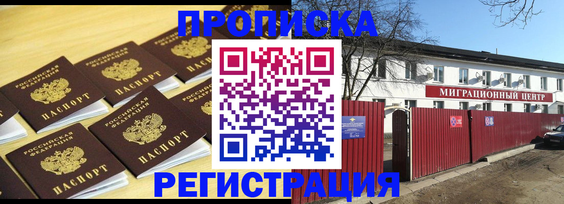 временная регистрация 2025 в Заполярном